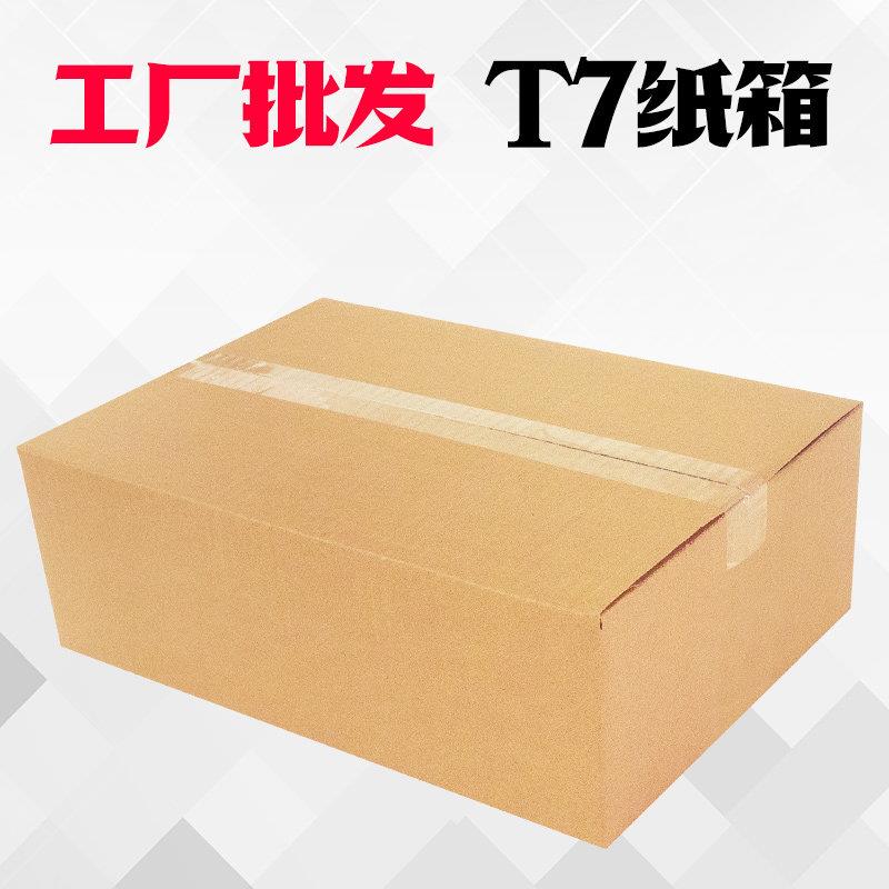 口国 T7纸盒子T型纸箱定做箱大开对盖快VFG递打包盒子6*全25*12
