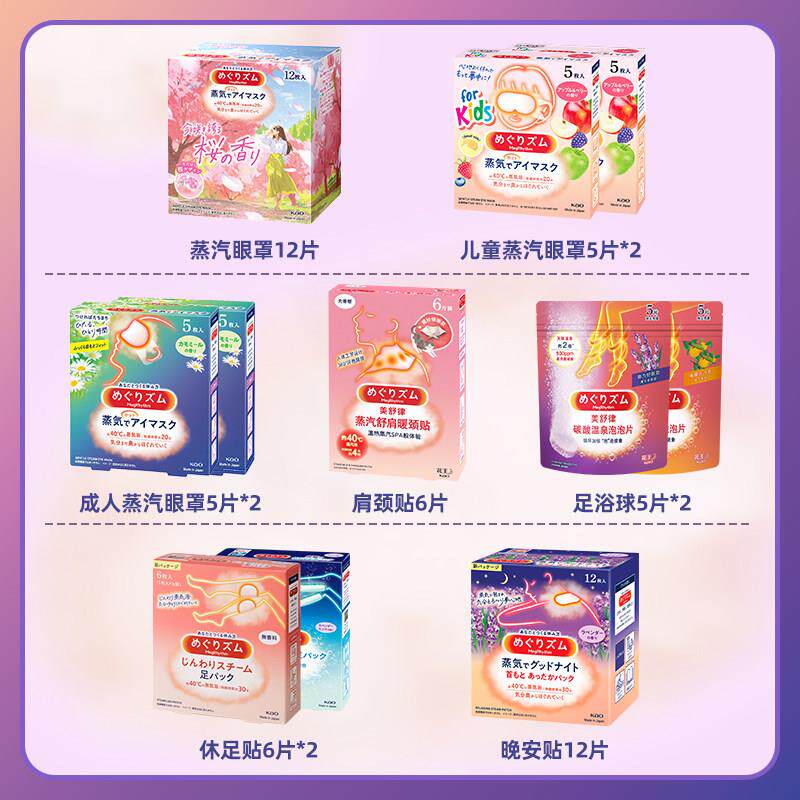 【任选件】花王美碳舒蒸汽眼罩酸温泉足浴球TL18D181蒸汽足休贴养
