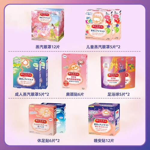 【任选件】花王美碳舒蒸汽眼罩酸温泉足浴球TL18D181蒸汽足休贴养