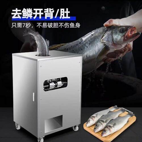 商全用杀ks-不锈鱼机多功去动鳞开背开能肚All黑鱼草鱼自立式宰鱼
