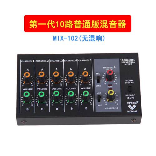 家用混音调台四路八路混音扩展器 型便小MIX-428携音调音台筒放大