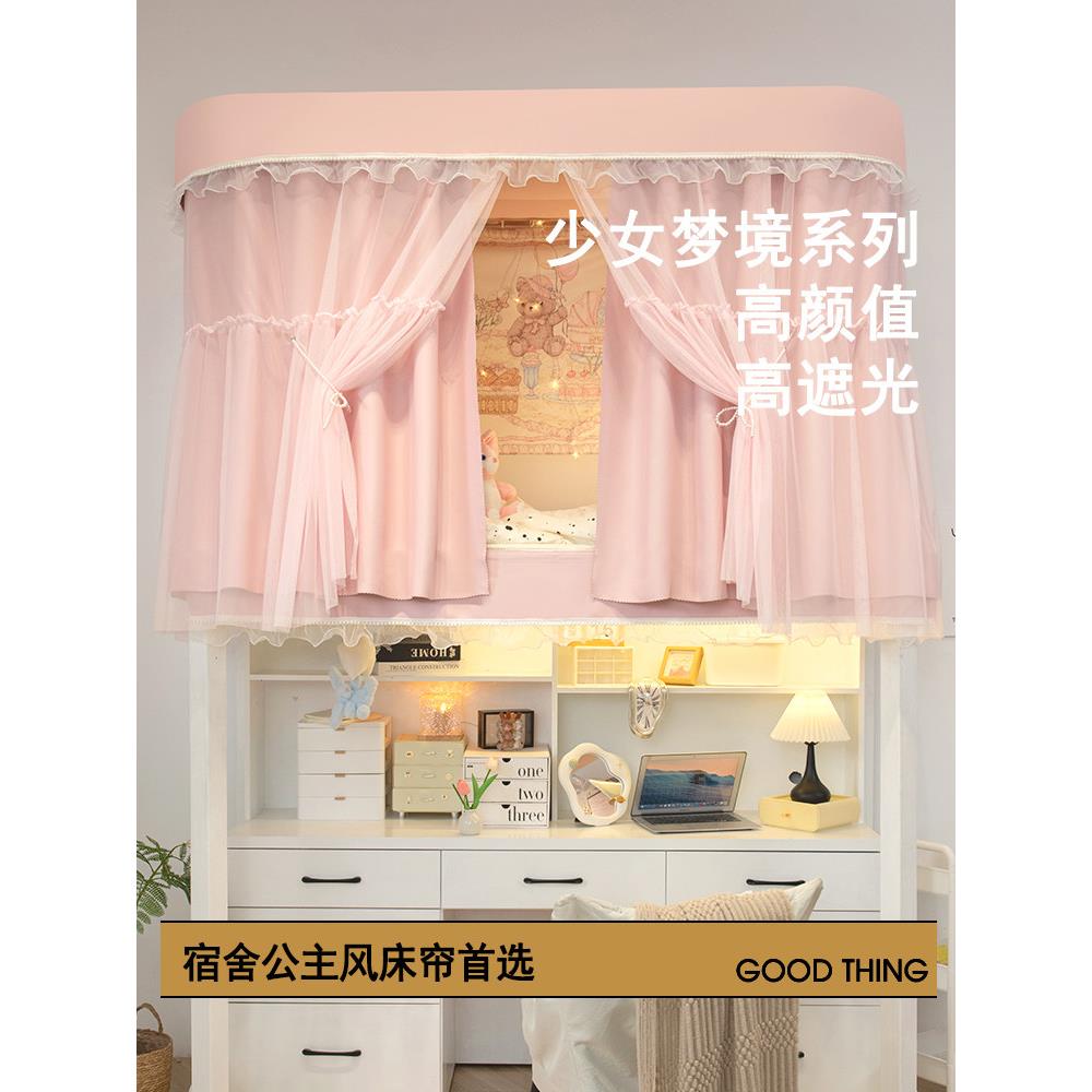 飞衣公主式光宿舍床帘u型轨道学生PCM舍双层床加厚强宿遮一体化蚊