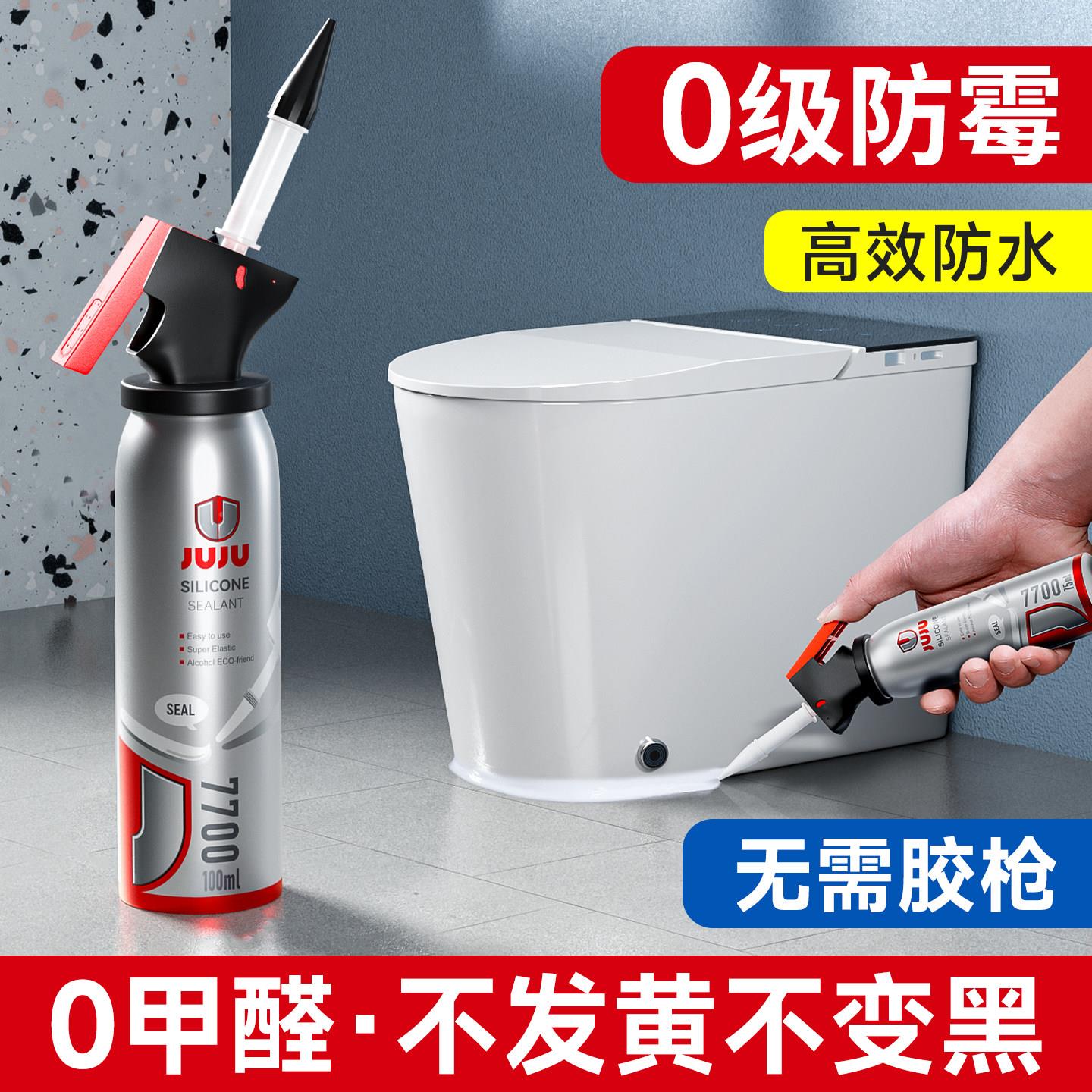 马桶底部封防漏水玻密璃胶防胶水霉厨卫坐便器化妆室封边固防定胶