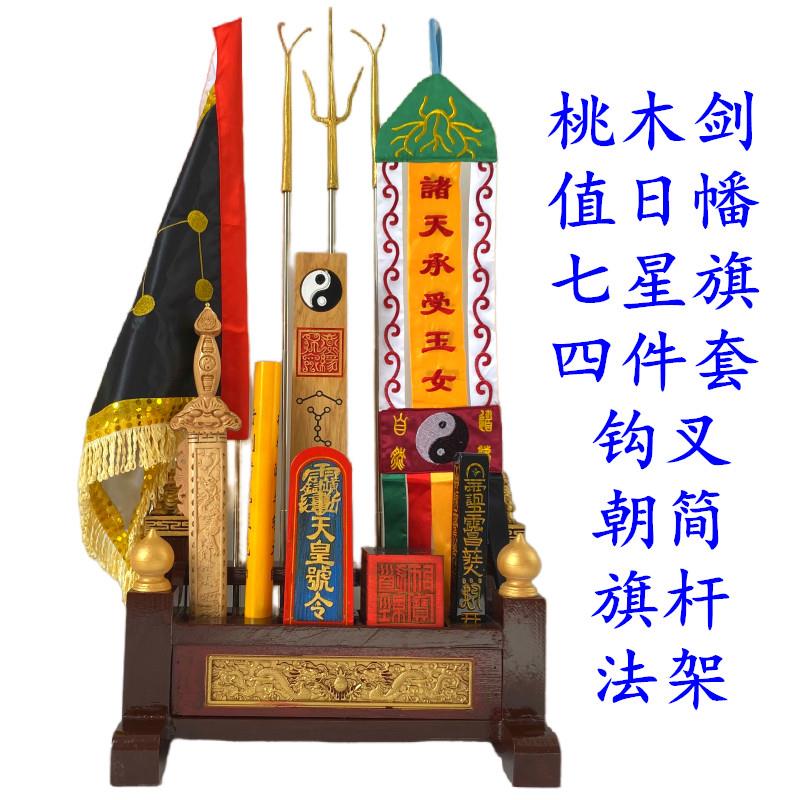 道家木法器四雕令件套OVE传度全套 天木蓬尺桃剑旗朝简