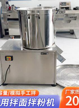 奥倍斯商用拌面自锈钢立式打面机全动搅机拌和SC-25面卧不式静音