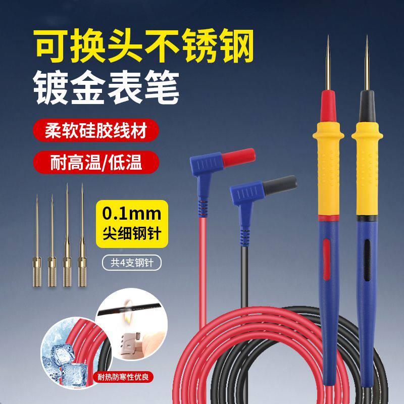 不锈钢表可针笔耐特硬特尖表针防冻高温表笔线万用换表表笔可换针