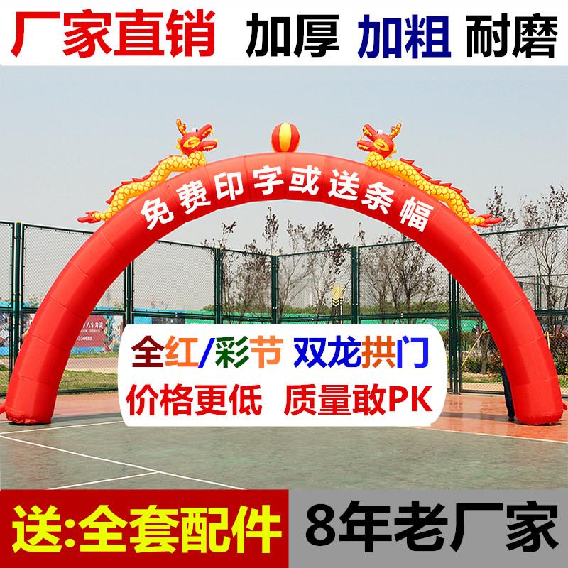 厚加充气双龙拱0门600124米8米1米婚庆龙凤典开业拱门庆彩虹门活