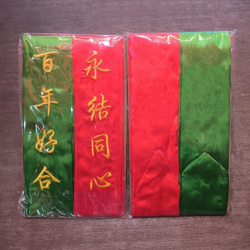 新娘陪嫁婚捆结绑百子被绑带红带两子绿带结子一套条红绿MLQ带婚