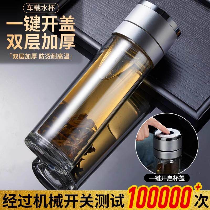 德国进口SKByZY一键开盖双层 玻璃杯防摔F防爆高硼硅车水杯泡载茶