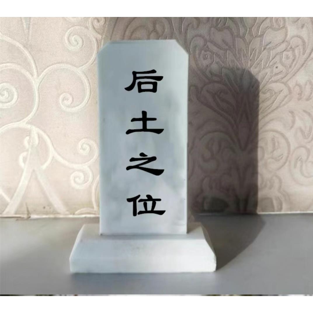 灵位牌小位YCH灵汉白玉大理石刻字牌位后土小墓碑灰骨盒祭祀摆