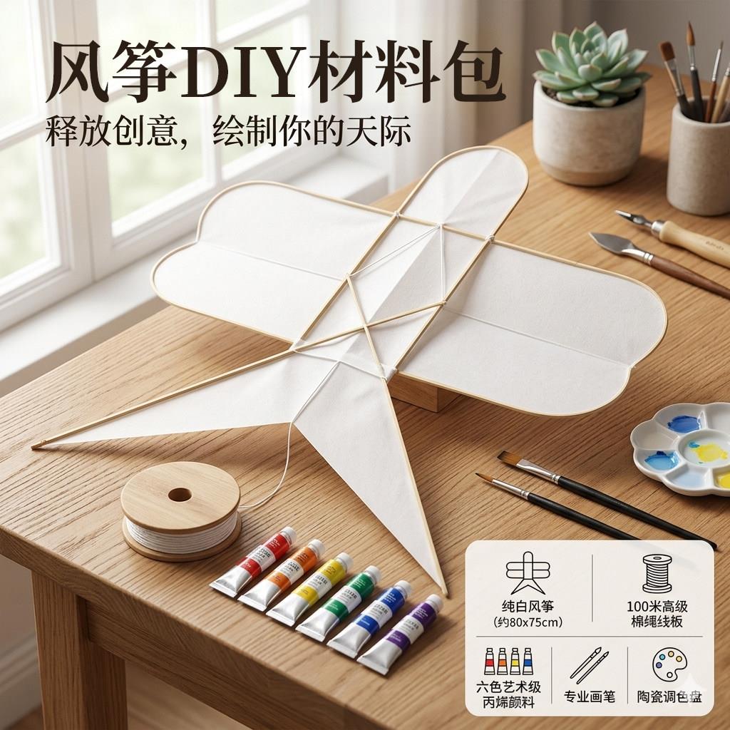 材风带筝diy料包LY202604轮空白纸鸢儿童微风易飞蝴蝶小风筝2026
