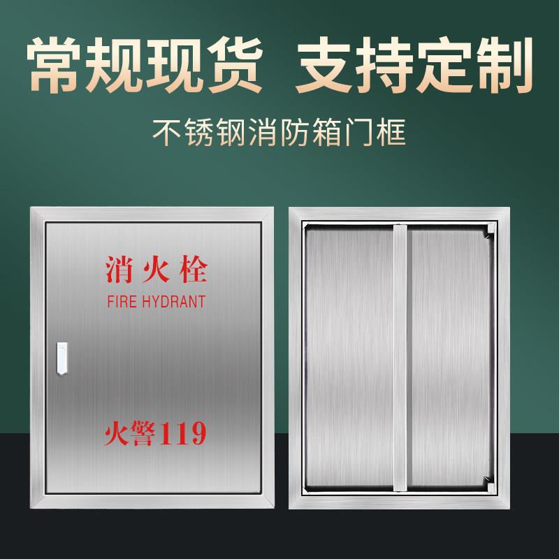 304不钢消消防箱门消防栓箱门面板材防器锈水带箱门消火栓箱门框