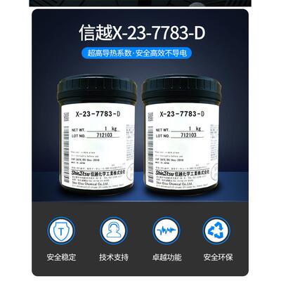 进口信脂越x-23-77卡本83x-23-778D导热硅电脑 笔记CPU 芯片 显散