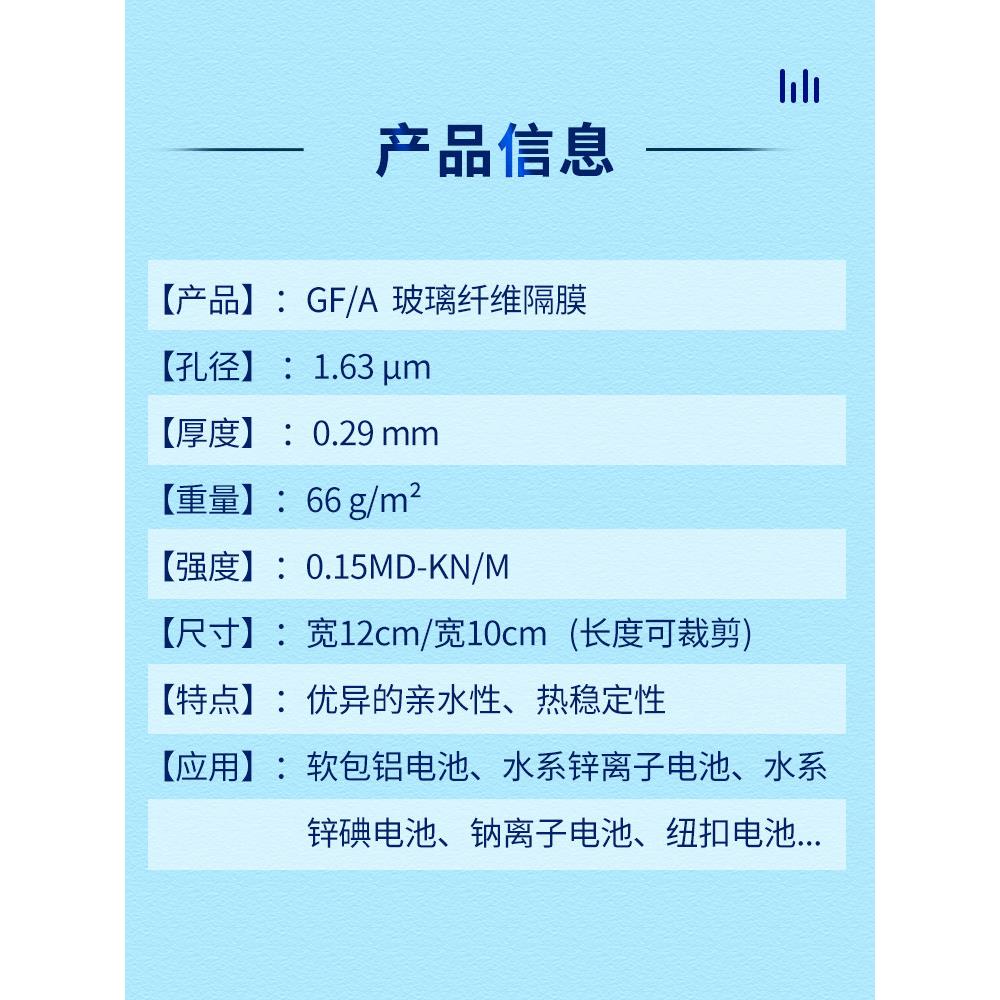 国 产膜GFA玻璃纤维隔/滤纸1.63μmGF\/A水系锌离子 钠电池 铝电