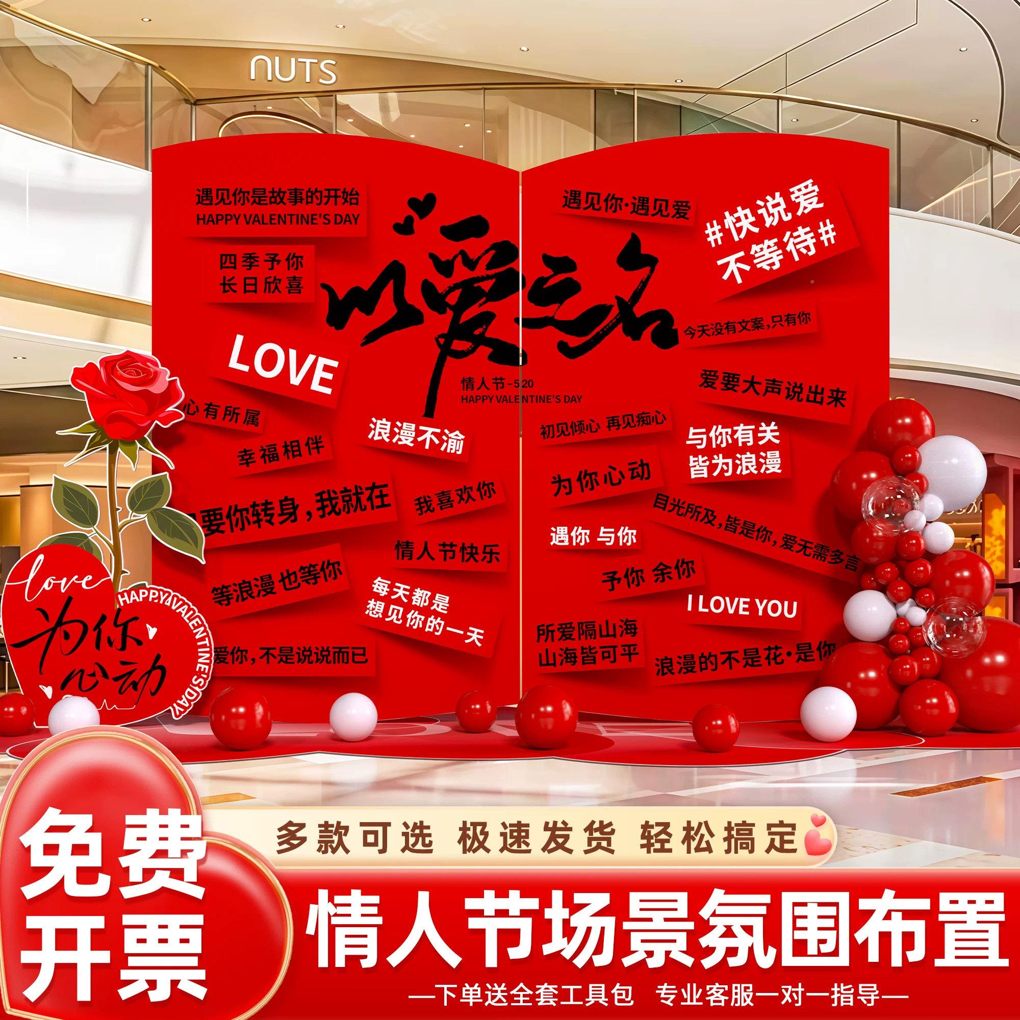 情人节背氛围场布置主题活动商拍场店铺照打卡装饰美陈景墙kt景板