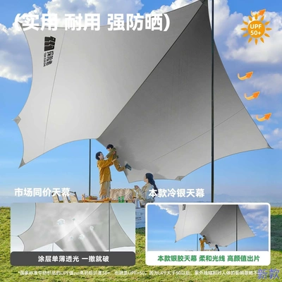 探险者涂银天幕帐篷户外大号野营野餐桌椅露营六件套防晒遮阳新款