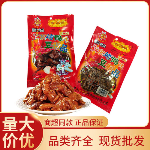 红辣椒北京烤鸭味豆制品65g重庆特色小吃素北京烤鸭麻辣零食 1