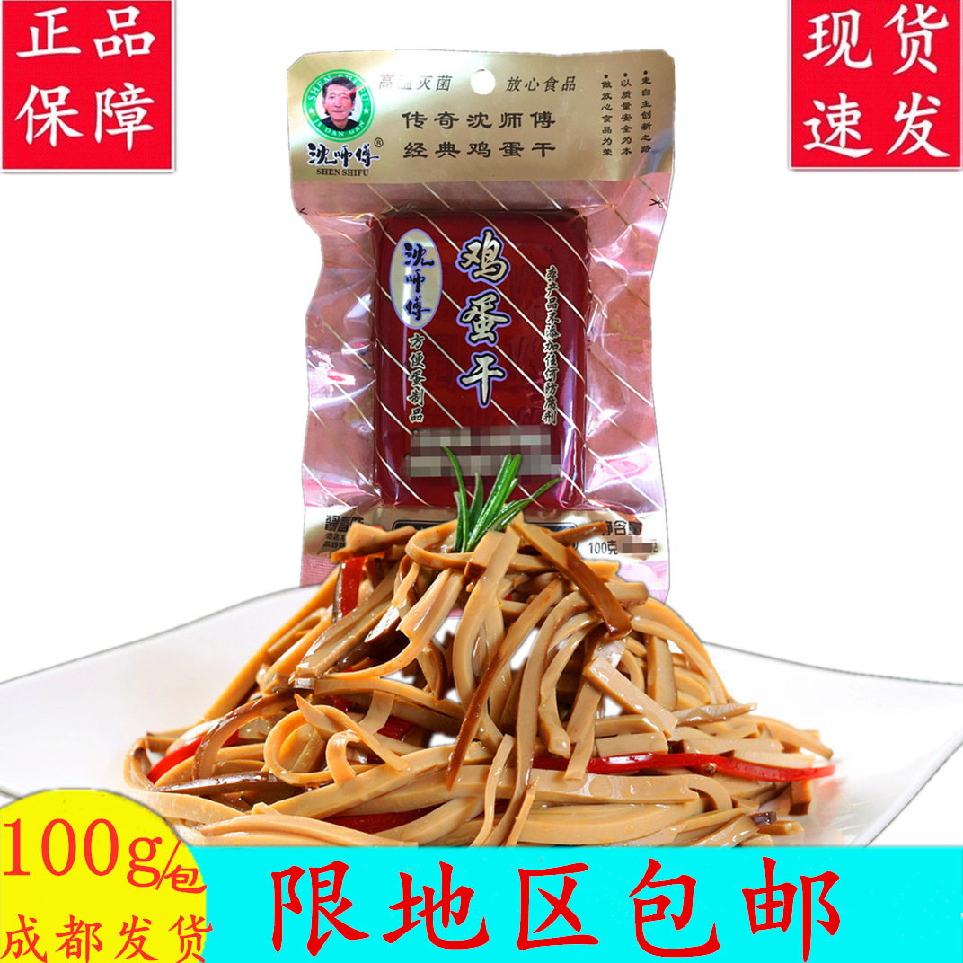 产地货源 沈师傅鸡蛋干100g成都特产酱香味70袋/箱休闲零食素食品