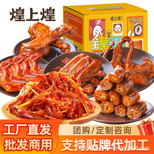 煌上煌卤味零食大礼包 鸭脖鸭翅鸭掌鸭锁骨手撕酱鸭 真空熟食