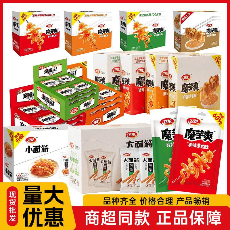 卫龙大面筋魔芋爽素毛肚风吃海带亲嘴烧麻辣素肉辣条零食超市