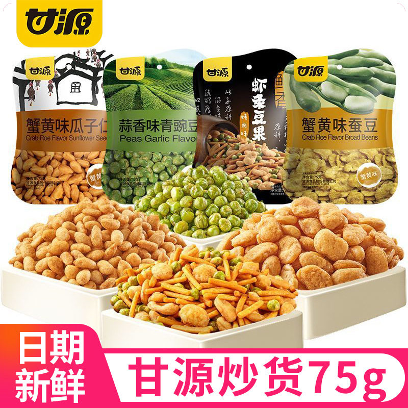 甘源75g蒜香青豆蟹黄蚕豆瓜子仁鲜虾味虾条豆果混合炒货零食