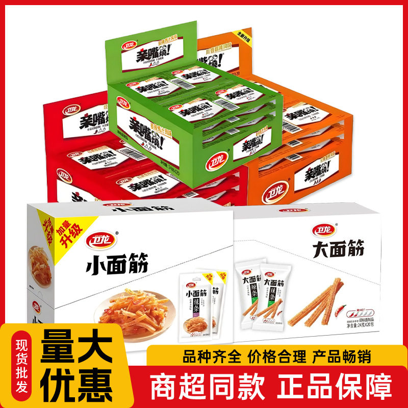 卫龙辣条亲嘴烧大面筋经典香辣麦香鸡汁多种口味24g整箱代发包邮