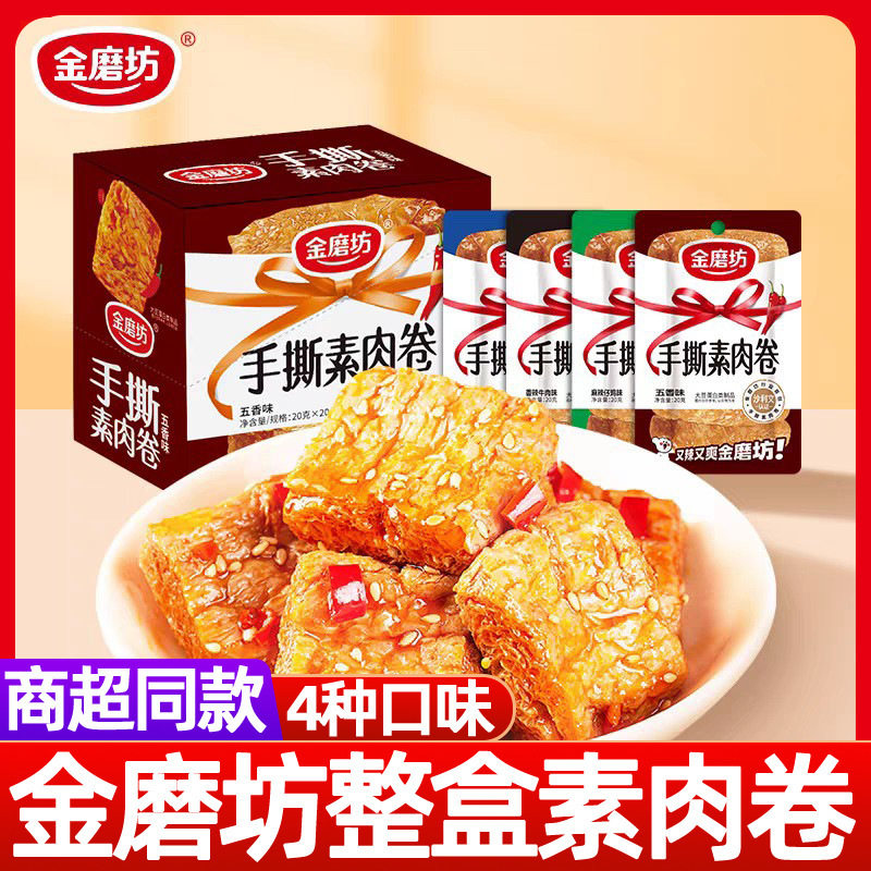 金磨坊手撕素肉卷20克素牛排五香麻辣鸡仔香辣牛肉烧烤味商超