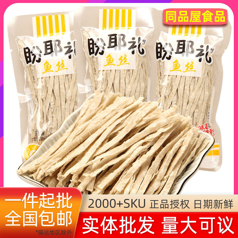 盼耶礼鱼丝即食鱼肉条海味怀旧小零食休闲小吃办公室旅游小点心