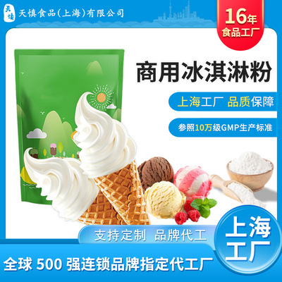 冰淇淋基底粉 固体饮料奶茶店硬冰雪糕粉固体饮料 爱喜棒冰