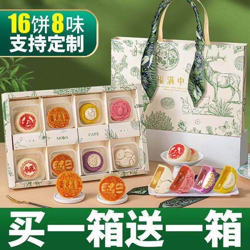 月饼礼盒装中秋节广式苏式五仁冰皮流心糕点奶黄蛋黄莲蓉 团购