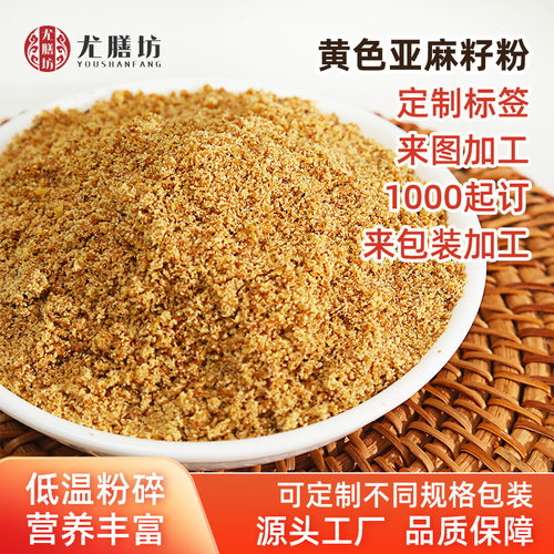 Pure Flaxseed Linseed Powder Natural Flax Seed Export黄金