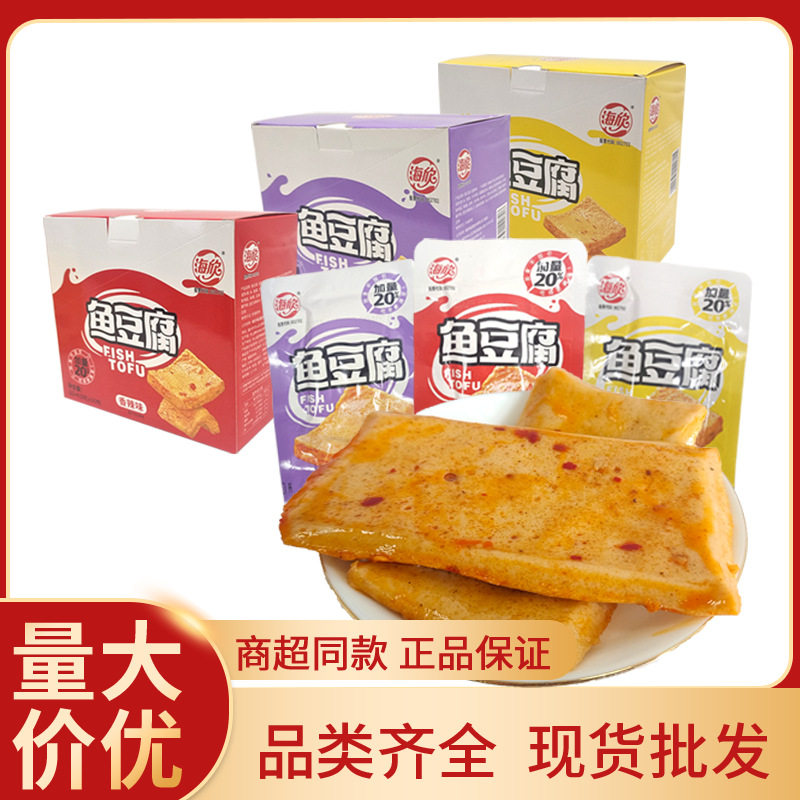 海欣鱼豆腐22g*20包香辣烧烤卤香味即食豆干豆制品鱼豆腐零食
