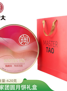 陶老大月饼礼盒【陶家团圆620g】清真月饼五仁豆沙蛋黄中秋福利