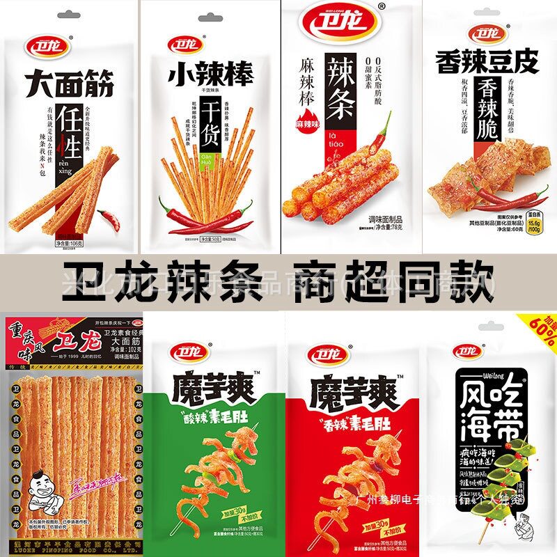 卫龙辣条大面筋麻辣棒魔芋爽调味面制品网红宿舍小吃零食 河南