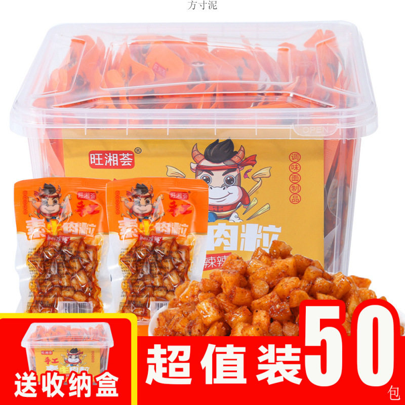 素牛肉粒网红辣条宿舍休闲沙嗲牛肉粒辣味素牛筋零食组合包邮