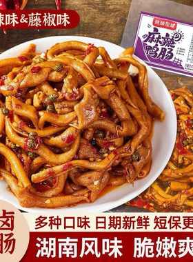 湖南风味藤椒香辣卤鸭肠追剧小零食开袋即食麻辣新鲜卤味十足70g