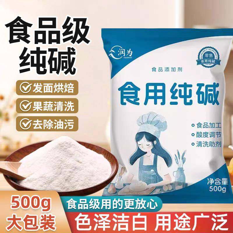 食用碱纯碱食品级碱面碱粉烘焙煮稀饭做魔芋去油污碳酸钠家用清洁,粮油调味/速食/干货/烘焙,特色/复合食品添加剂,淘宝优惠券,粉丝福利购,淘宝优惠卷