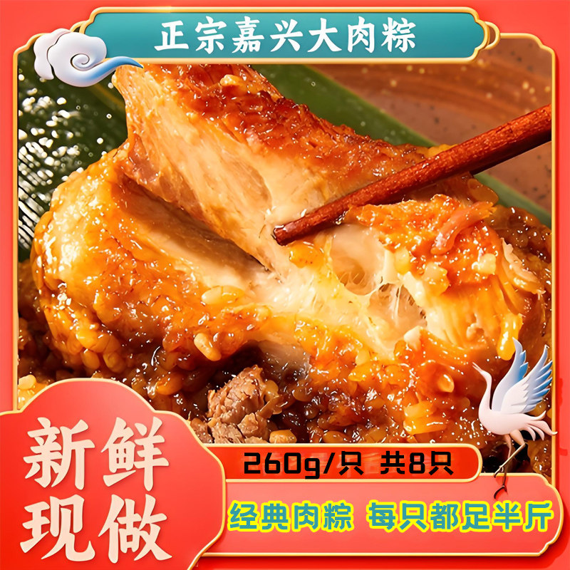 现货嘉兴粽子大鲜肉粽端午节新鲜蛋黄五花肉粽早餐手工现做真空霸