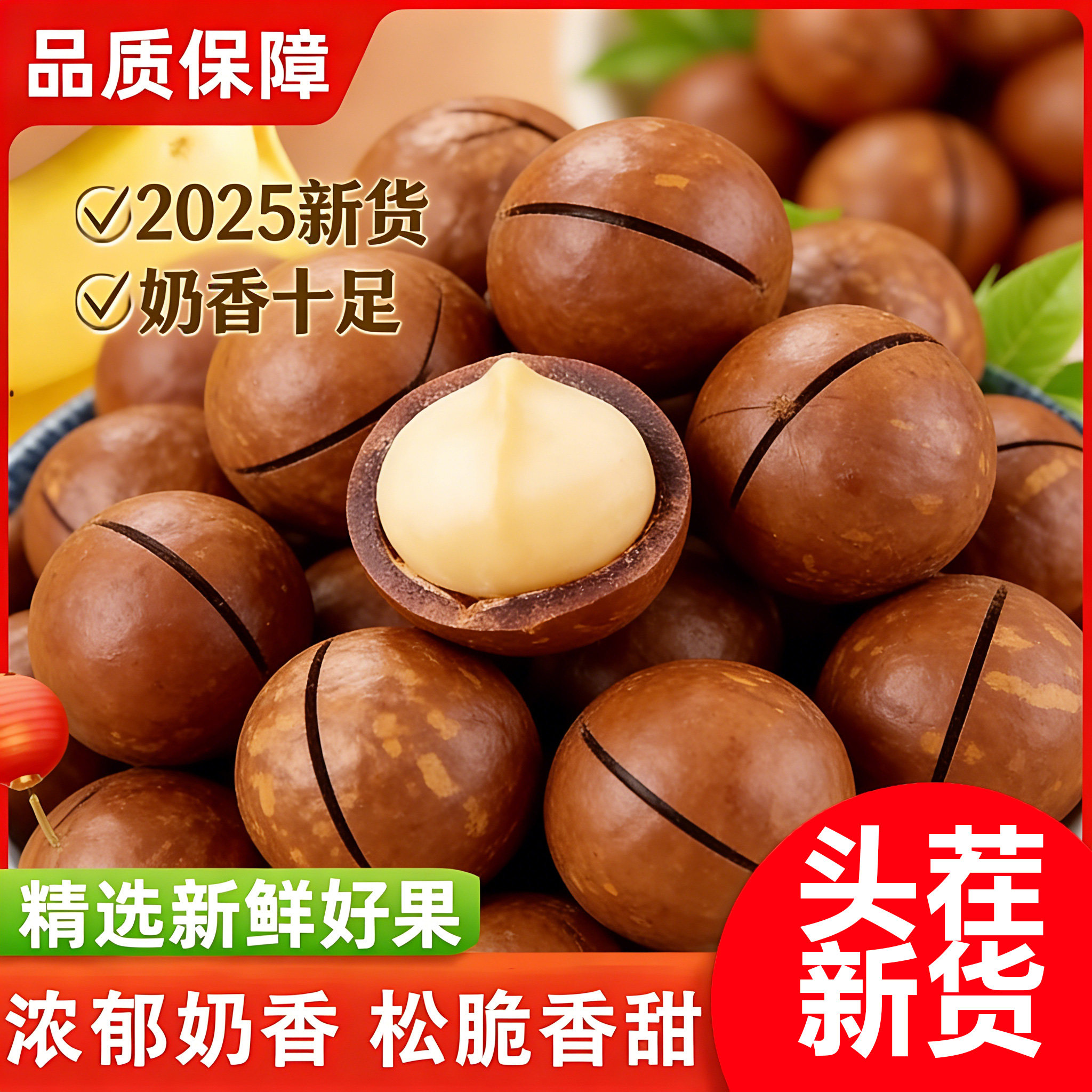 2025新货夏威夷果坚果官方旗舰店整箱5斤罐装年货零食奶油味果仁