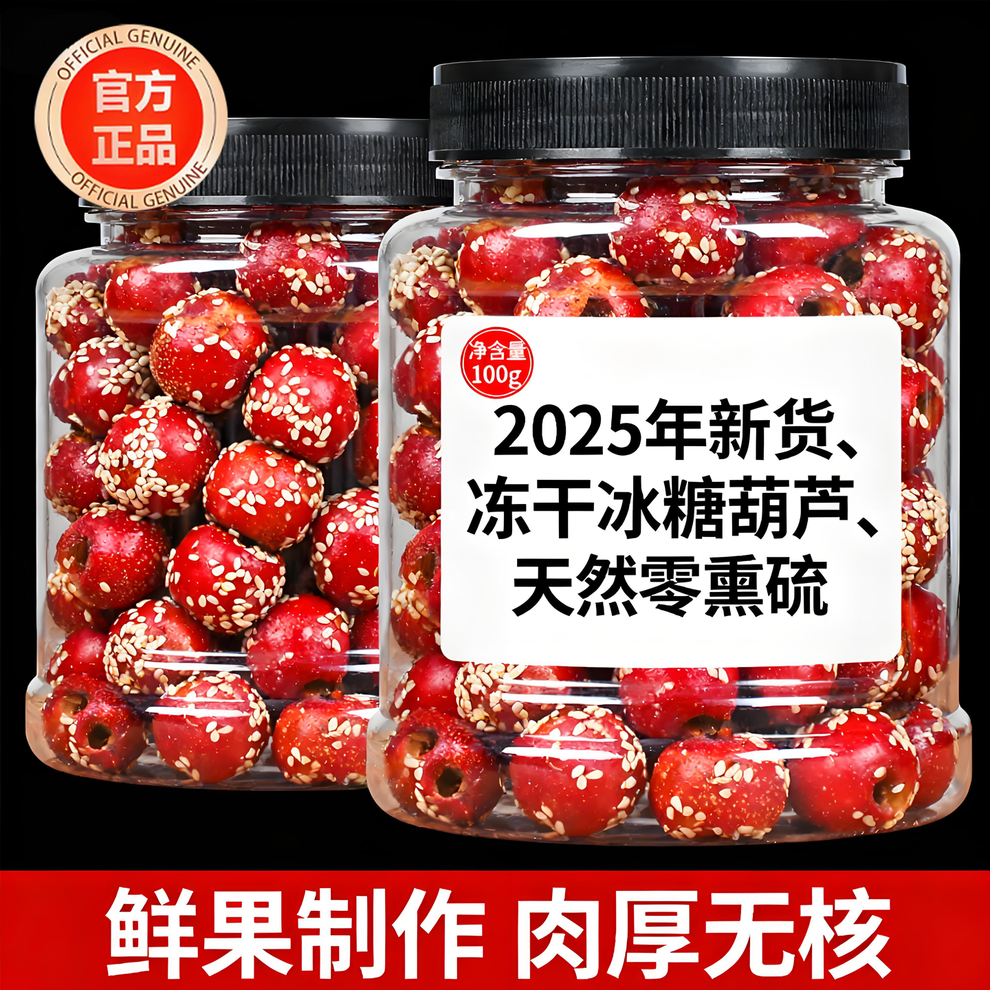 央妈推荐冻干山楂冰糖葫芦整颗空心无核独立包装零添加传统好特产