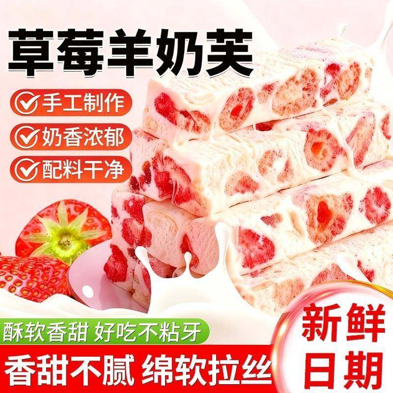 草莓羊奶芙旗舰店拉丝雪花酥饼干独立小包装零食早餐好吃手工冻干