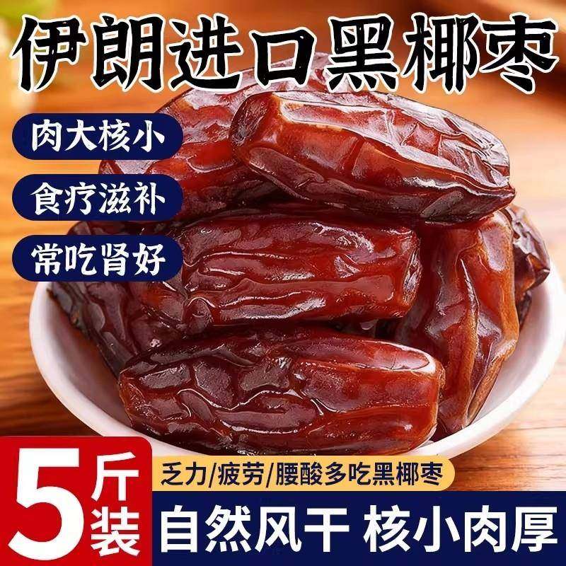 活动价】正宗新疆黑椰枣特产沙漠耶枣免洗新鲜零食特大奶香大颗粒,零食/坚果/特产,枣类制品,淘宝优惠券,粉丝福利购,淘宝优惠卷