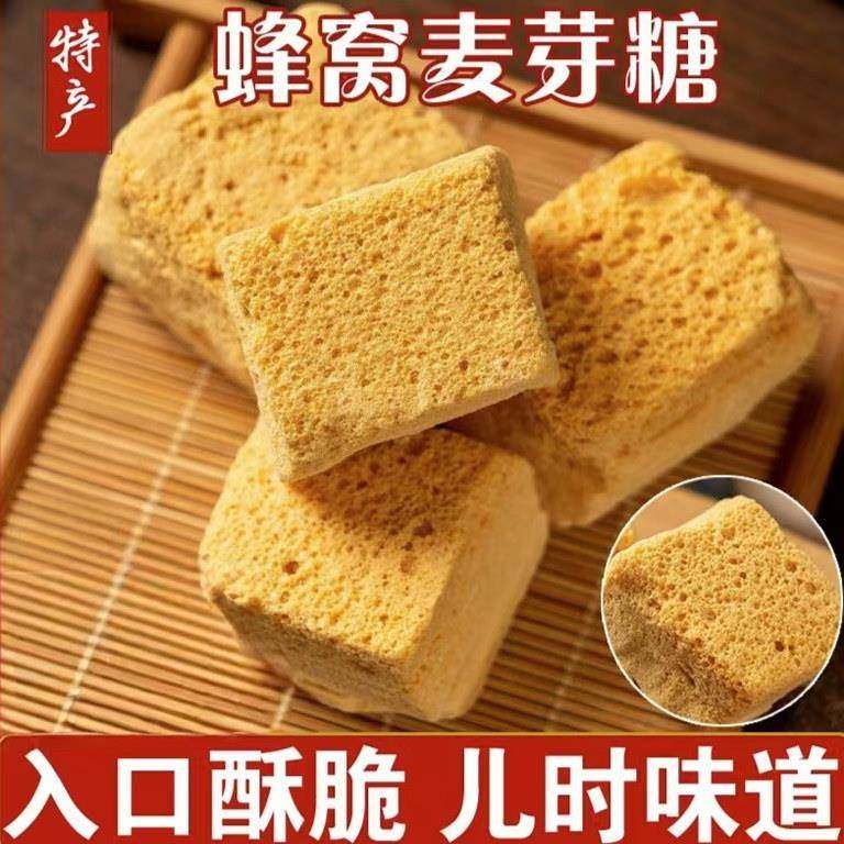 正宗麦芽糖蜂窝糖纯手工80后怀旧零食饴糖叮叮糖蜂蜜糖芝麻糖块,零食/坚果/特产,传统糖果,淘宝优惠券,粉丝福利购,淘宝优惠卷