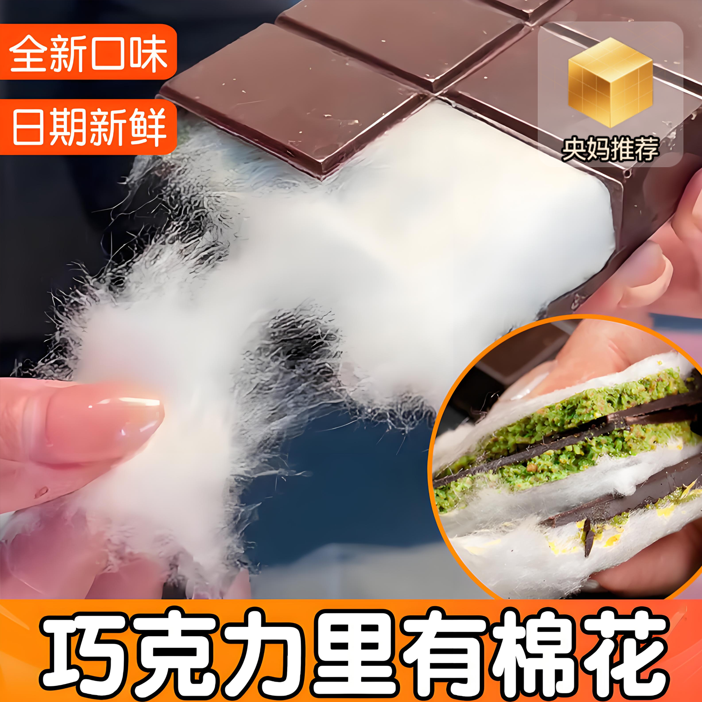 央妈推荐迪拜棉花糖巧克力云朵棉花糖迪拜巧克力开心（代可可脂）