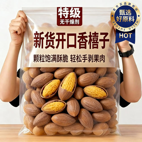 2025年头茬新货香榧子诸暨枫桥特坚果手剥大颗粒开口炒货零食干果