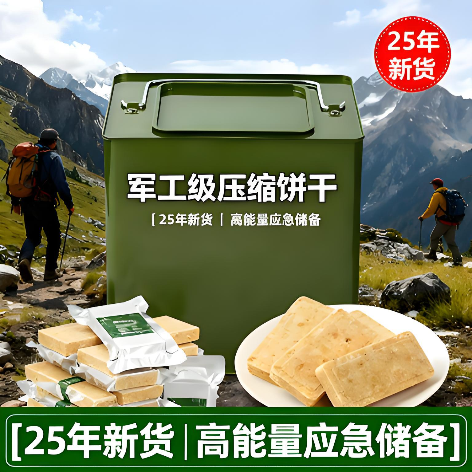 天猫甄选俄罗斯进口压缩饼干高营养干粮压缩饼干代餐饱腹无糖保官