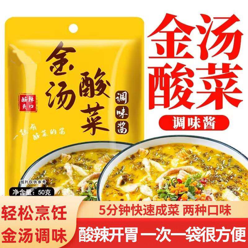 金汤酸菜酱老坛酸菜鱼调料包豆腐酸汤家用底料包厨房调味料全套