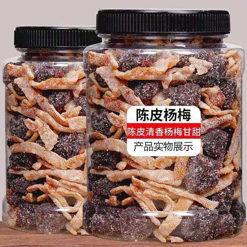 陈皮冰糖杨梅500g九制杨梅干梅子蜜饯果干蜜饯果脯休闲零年货坚果