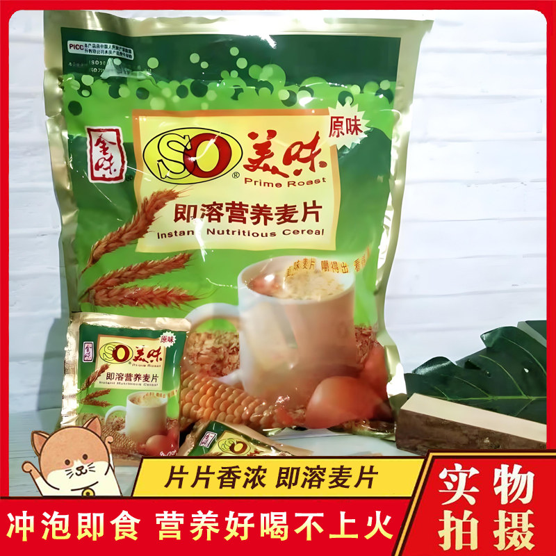 美味即溶营养麦片燕麦谷物早餐即食燕麦片冲饮营养即食速溶麦片