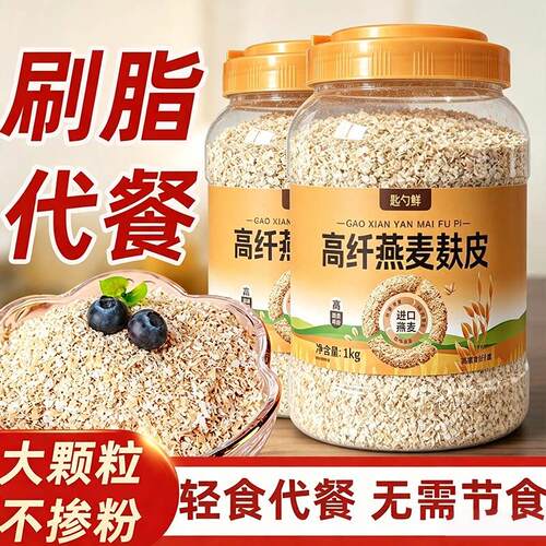 有机燕麦麸皮官方旗舰店正品无糖低脂减专用肥燕麦片早餐即食冲饮